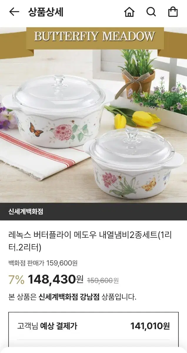 레녹스버터플라이2종세트/횡재가/내열냄비/2L+1L/프랑스